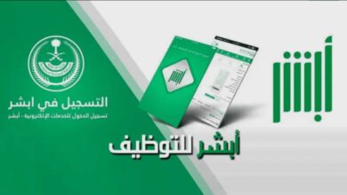 نتائج القبول الموحد وزارة الداخلية السعودية 1446 عبر منصة ابشر للتوظيف absher.sa