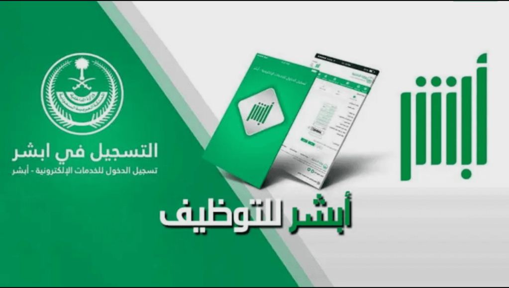 نتائج القبول الموحد وزارة الداخلية السعودية 1446 عبر منصة ابشر للتوظيف absher.sa