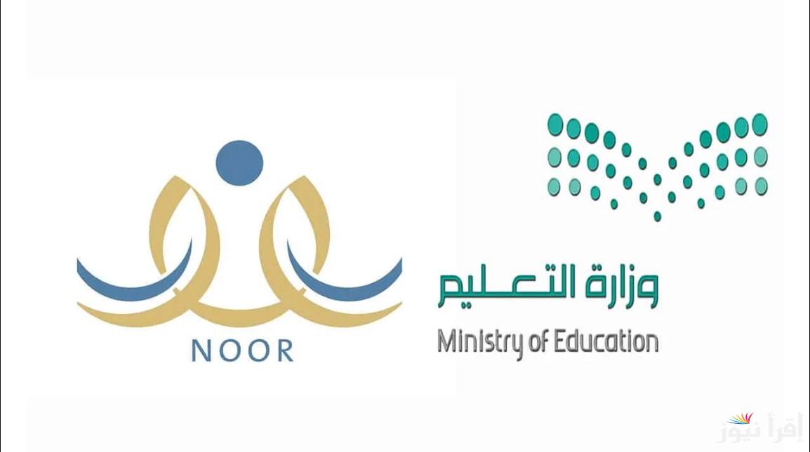 noor.moe.gov.sa رابط نظام نور نتائج الطلاب برقم الهوية للفصل الاول 1446