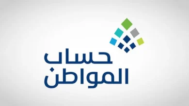 شروط حساب المواطن 1446 ورابط الاستعلام عبر portal.ca.gov.sa .. وما هي أسباب توقف صرف الدعم؟