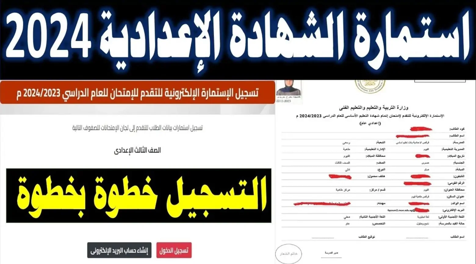 كيفية وخطوات التقديم علي استمارة الصف الثالث الاعدادي بمصر 2024