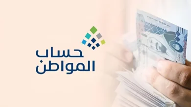 موعد إيداع حساب المواطن عن شهر ديسمبر 2024