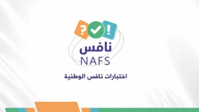 جدول اختبار نافس 2025 للمرحلتين الابتدائية والمتوسطة