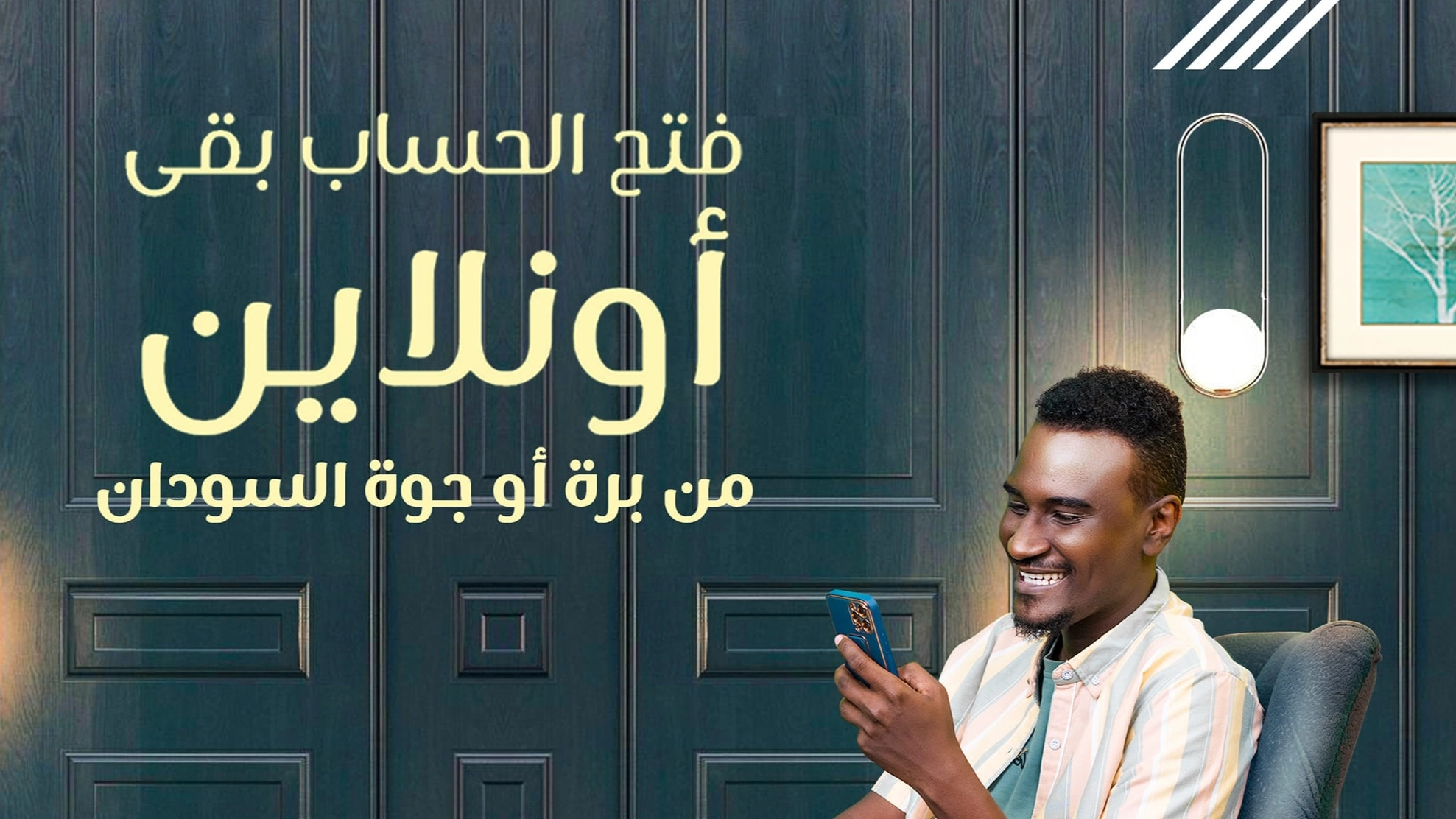 خطوات تعديل استمارة فتح حساب بنك الخرطوم اون لاين