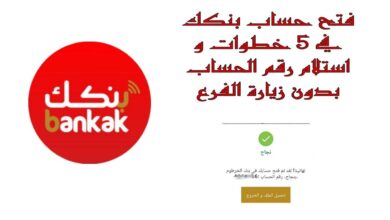 خطوات فتح حساب بنك الخرطوم 2025 بالتفاصيل