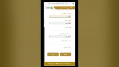 خطوات فتح حساب بنك الخرطوم اون لاين