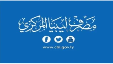 رابط منظومة الأغراض الشخصية مصرف ليبيا المركزي 2025