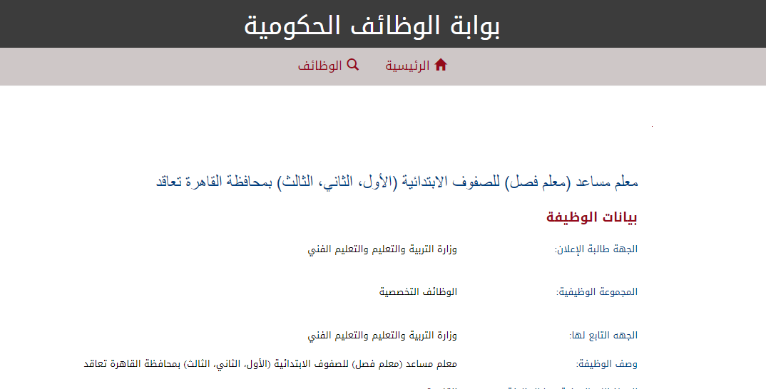 شروط ومستندات التقديم في وظائف وزارة التربية والتعليم